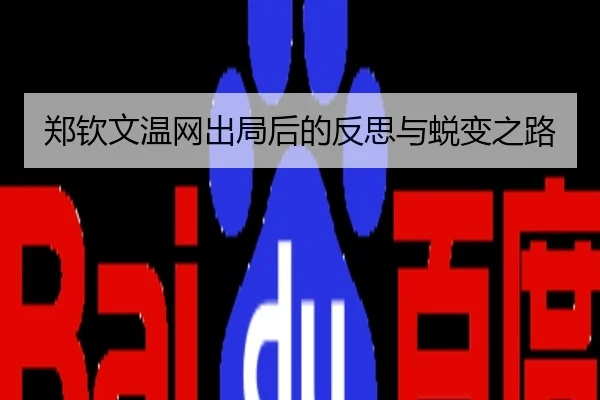 郑钦文温网出局后的反思与蜕变之路